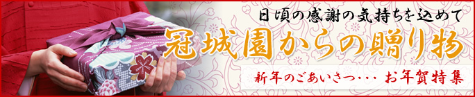 季節の特集