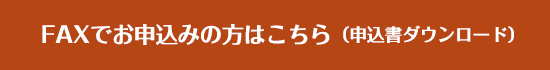 FAX�ł��\���݂̕��͂�����i�\�����_�E�����[�h�j